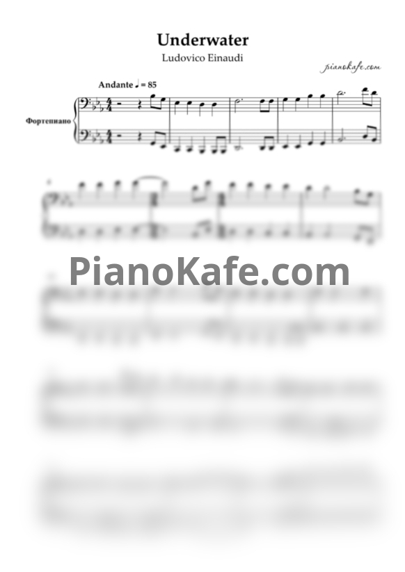 Ноты Ludovico Einaudi - Underwater - PianoKafe.com