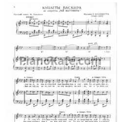 Ноты Робер Планкет - Куплеты Баскира - предпросмотр