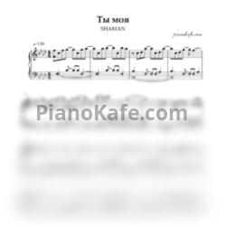 Ноты Shaman - Ты моя (Piano cover) - предпросмотр
