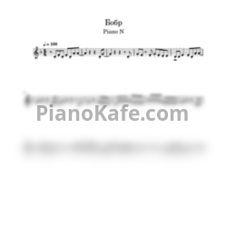 Ноты SLAVA SKRIPKA - Бобр (Вокальная партия)