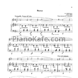 Ноты Б. Сметана - Вальс (Переложение В. Глейхмана) - предпросмотр