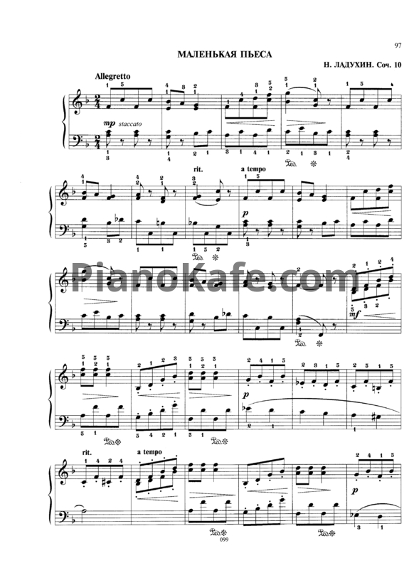 Ноты Н. Ладухин - Маленькая пьеса (Соч. 10) - PianoKafe.com