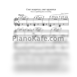 Ноты Ольга Кравчук - Снег искрится, снег кружится... - предпросмотр