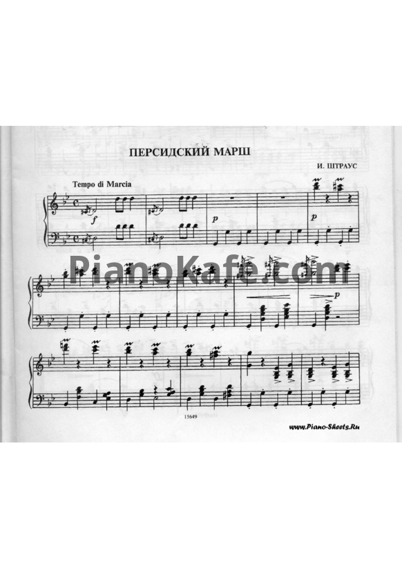 Ноты Иоганн Штраус - Персидский марш - PianoKafe.com
