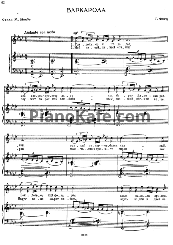 Ноты Г. Форе - Баркарола - PianoKafe.com