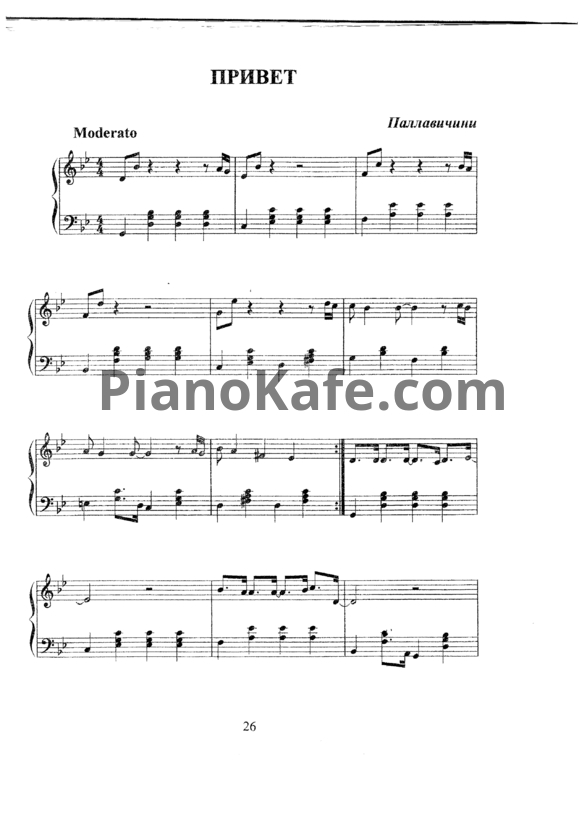 Ноты Паллавичини - Привет - PianoKafe.com