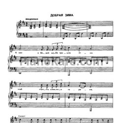 Ноты Раймонд Паулс - Добрая зима - предпросмотр