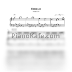 Ноты Mary Gu - Письмо - предпросмотр