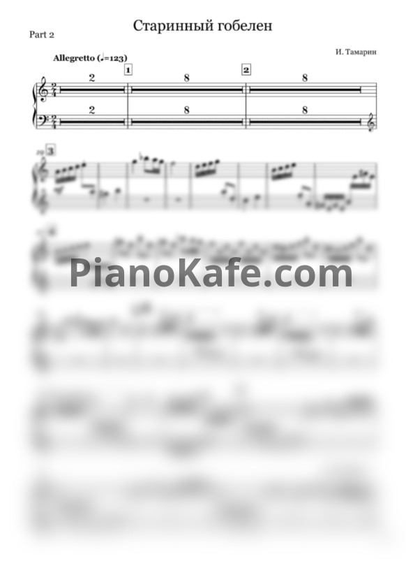 Ноты И. Тамарин - Старинный гобелен (для фортепиано в 12 рук) - PianoKafe.com