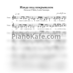 Ноты Наталья О’Шей, Елена Ханпира - Изида под покрывалом