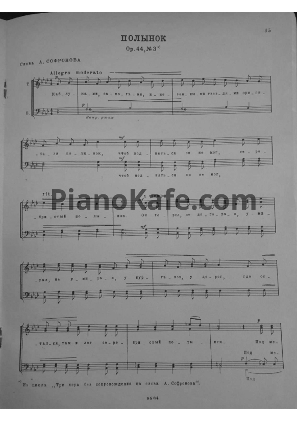 Ноты В. Шебалин - Полынок (Op. 44, №3, хоровая партитура) - PianoKafe.com