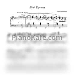 Ноты Арно Бабаджанян - Мой Ереван (Im Yerevan) - предпросмотр