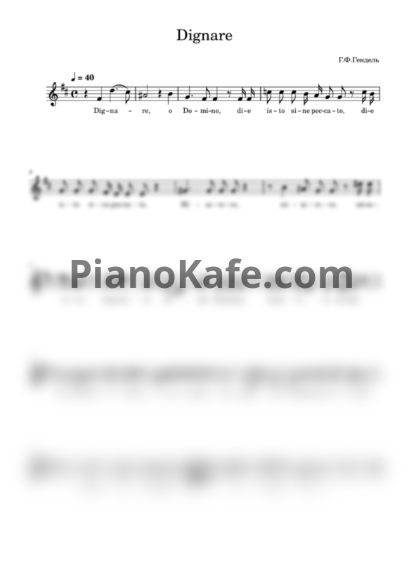 Ноты Георг Гендель - Dignare (Вокальная партия) - PianoKafe.com