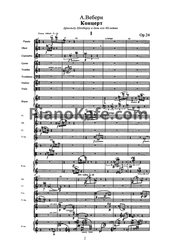 Ноты Антон Веберн - Концерт для 9 инструментов (Op. 24). Партитура - PianoKafe.com
