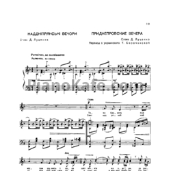 Ноты И. Шамо - Приднепровские вечера - предпросмотр