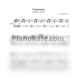 Ноты Людмила Лядова - Саночки - предпросмотр
