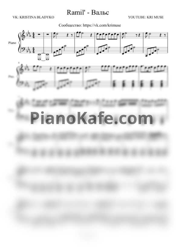 Ноты Ramil' - Вальс - PianoKafe.com