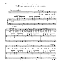 Ноты Георгий Свиридов - Когда невзначай в воскресенье - предпросмотр