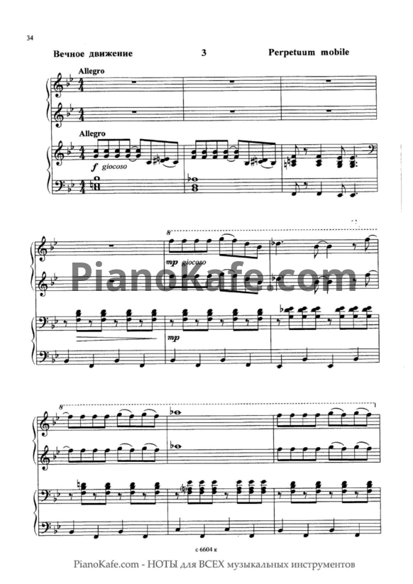 Ноты Владимир Коровицын - Вечное движение (для фортепиано в 4 руки) - PianoKafe.com