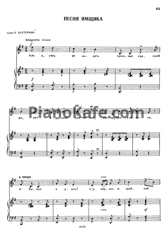 Ноты Александр Гурилёв - Песня ямщика - PianoKafe.com