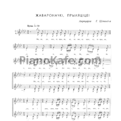 Ноты К. Поплавский - Жавароначкі, прыляціце