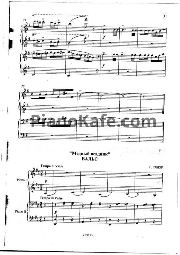 Ноты Рейнгольд Глиэр - Вальс (для фортепиано в 4 руки) - PianoKafe.com