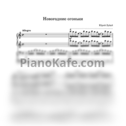 Ноты Юрий Зубай - Новогодние огоньки (Перелоежение для фортепиано в четыре руки) - предпросмотр
