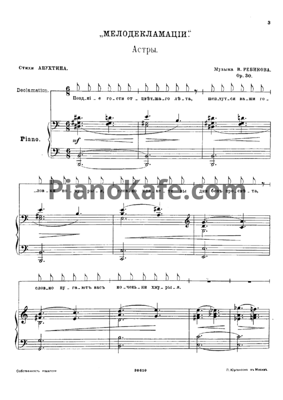 Ноты Владимир Ребиков - Мелодекламации (Op. 30) - PianoKafe.com