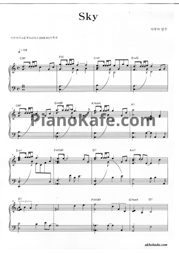 Ноты Yiruma - Sky - PianoKafe.com
