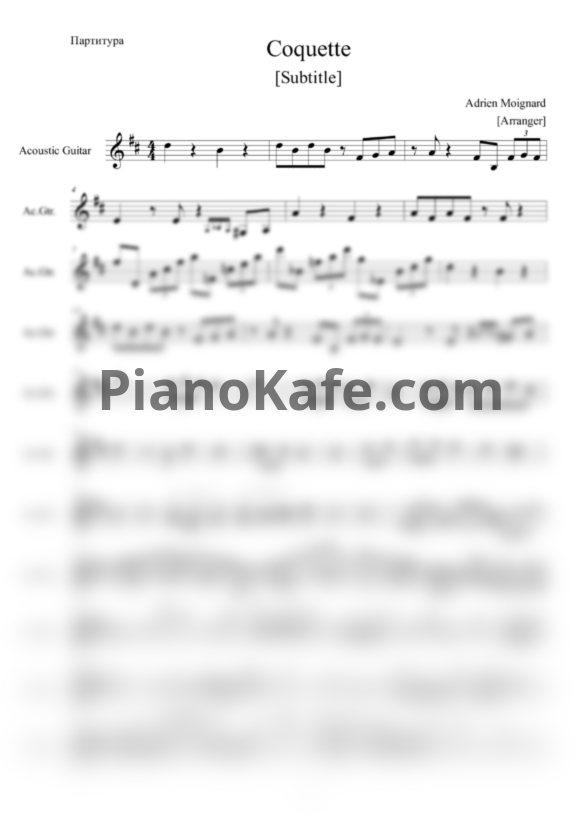 Ноты Adrien Moignard - Coquette - PianoKafe.com