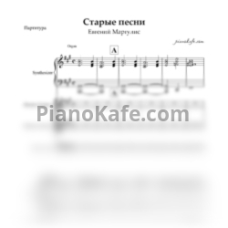 Ноты Евгений Маргулис - Старые песни (Партитура)