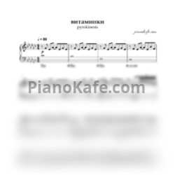 Ноты Pyrokinesis - Витаминки (Piano cover) - предпросмотр