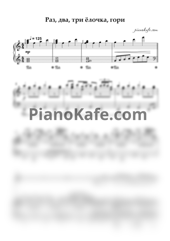 Ноты Раз, два, три - ёлочка, гори! (Новогодняя песенка) до мажор - PianoKafe.com