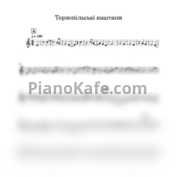 Ноты Тернопільські Каштани - предпросмотр