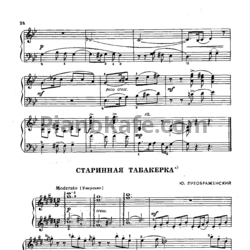 Ноты Ю. Преображенский - Старинная табакерка - предпросмотр