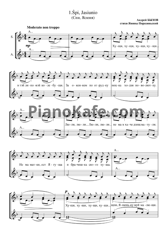 Ноты А. Бызов - Спи, Ясюня (Хоровая партитура) - PianoKafe.com