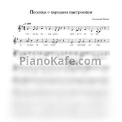 Ноты Людмила Гурченко - Песенка о хорошем настроении (Вокальная партия)