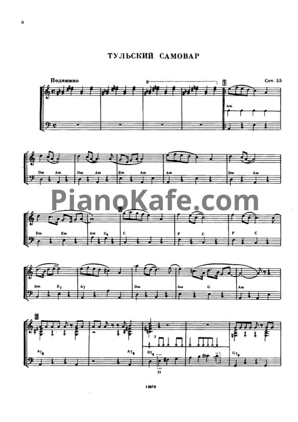 Ноты Виктор Купревич - Тульский самовар (Соч. 55) - PianoKafe.com