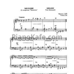 Ноты Франсис Лей - Мелодия - предпросмотр