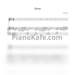 Ноты Глюкоза - Дочка - предпросмотр
