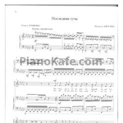 Ноты А. Киселев - Последняя туча - предпросмотр