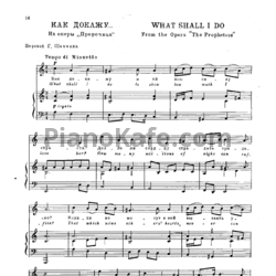 Ноты Генри Пёрселл - Как докажу - предпросмотр