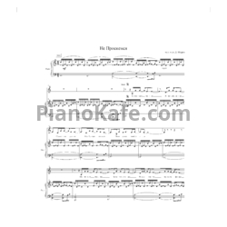 Ноты Pianoboy - Не проснемся (Erase me) - предпросмотр