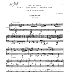 Ноты Сергей Баневич - Съезд гостей (полонез) - предпросмотр