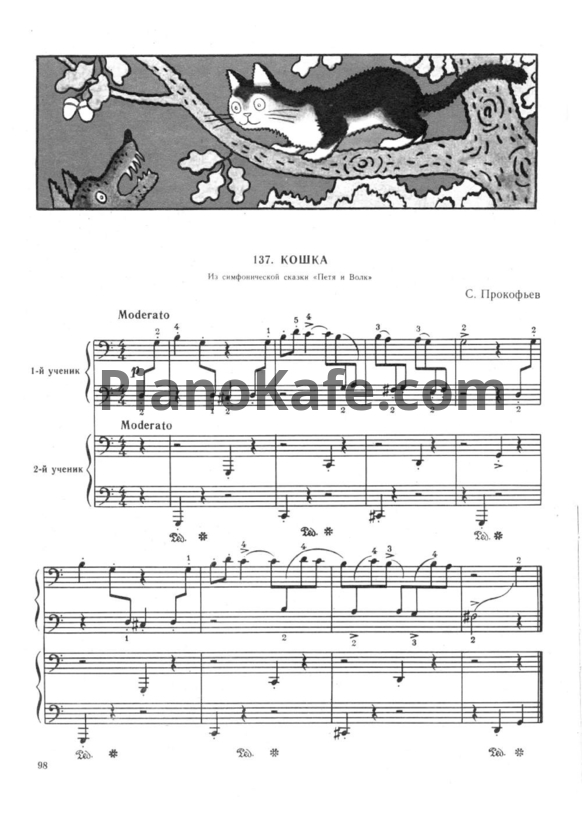Ноты Сергей Прокофьев - Кошка (для фортепиано в 4 руки) - PianoKafe.com
