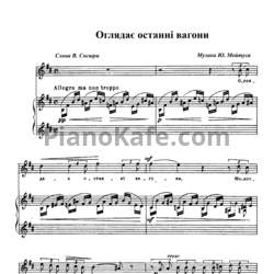 Ноты Юлий Мейтус - Оглядає останні вагони - предпросмотр