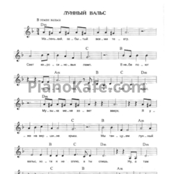 Ноты Алиса - Лунный вальс - предпросмотр