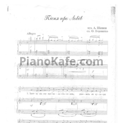 Ноты А. Шепель - Песня про Львов - предпросмотр