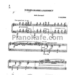 Ноты Родион Щедрин - В подражание Альбенису - предпросмотр