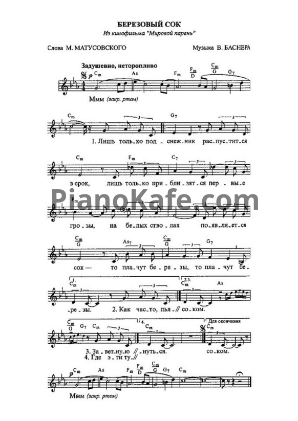 Ноты Вениамин Баснер - Берёзовый сок (баян) - PianoKafe.com